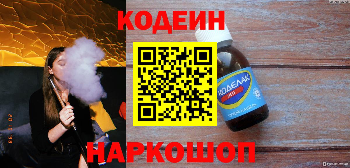 Кодеиновый сироп Lean Purple Drank Дедовск