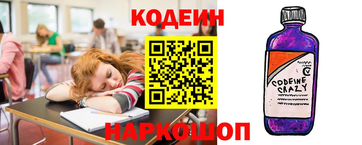 Кодеиновый сироп Lean напиток Lean (лин)  Вход с VPN  Codein напиток Lean (лин)  Дедовск 