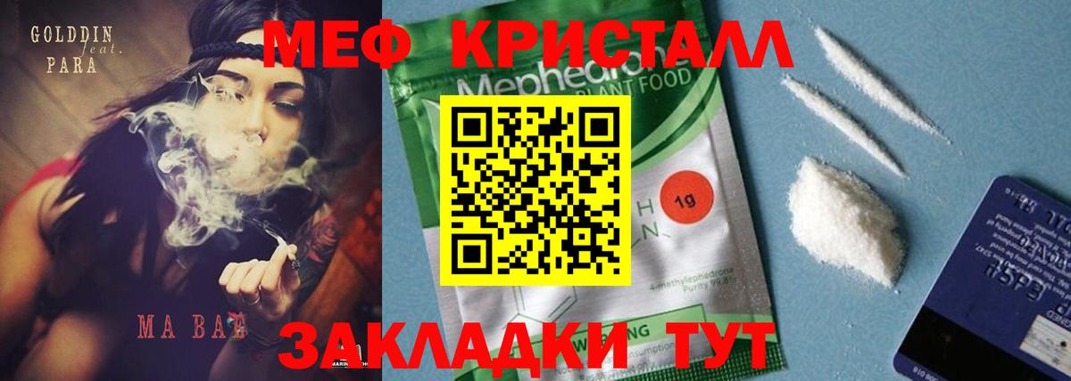 МЕФ мяу мяу  Вход с VPN  Мефедрон  Дедовск 