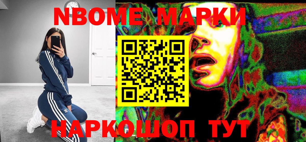 Дедовск  Марки NBOMe 1,8мг  Вход с VPN 